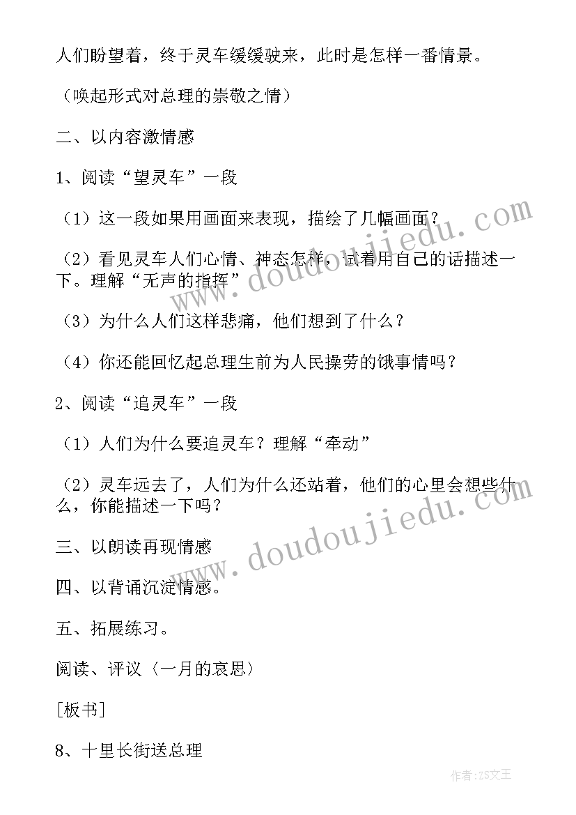 十里长街送总理主人公和时代背景 十里长街送总理教案(优秀8篇)