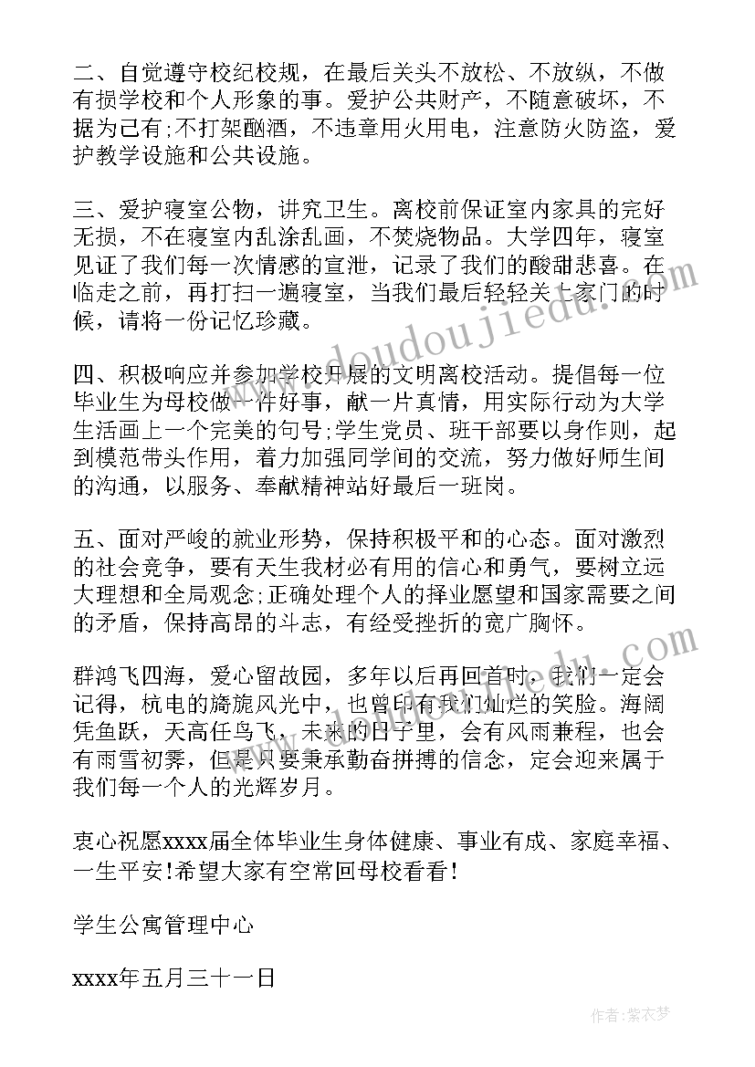 2023年毕业生文明离校策划书(汇总7篇)