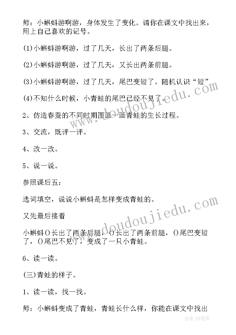 最新小蝌蚪找妈妈第一课时教案部编版(汇总5篇)