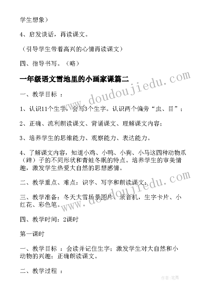 一年级语文雪地里的小画家课 一年级语文雪地里的小画家教学设计(模板5篇)