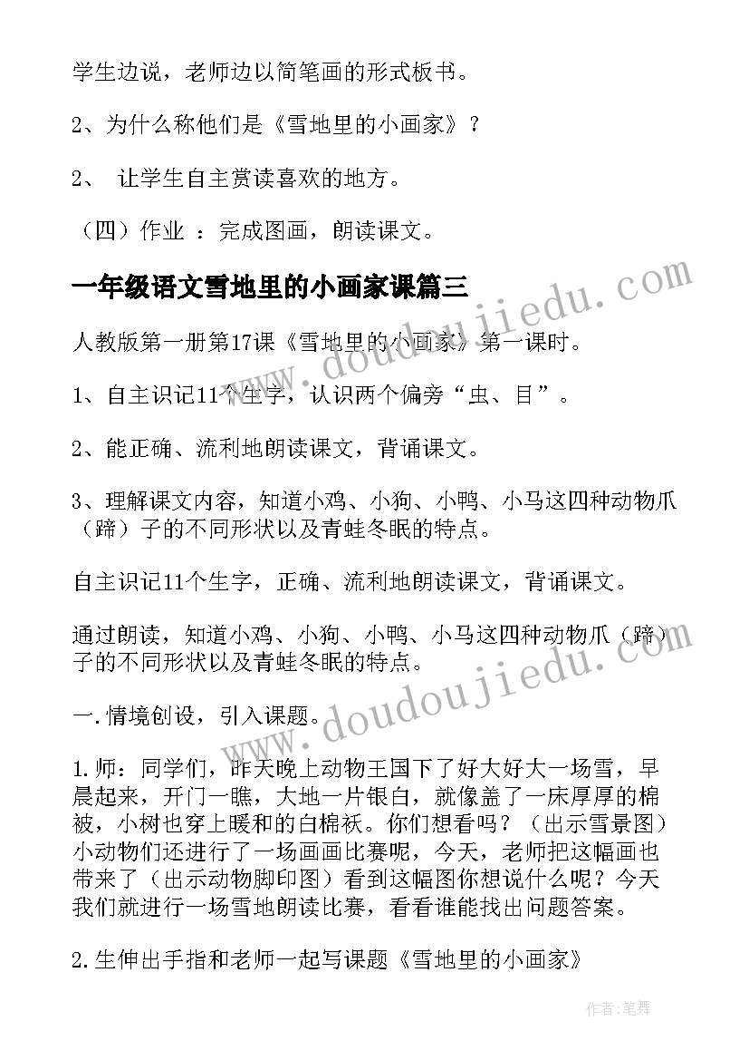 一年级语文雪地里的小画家课 一年级语文雪地里的小画家教学设计(模板5篇)