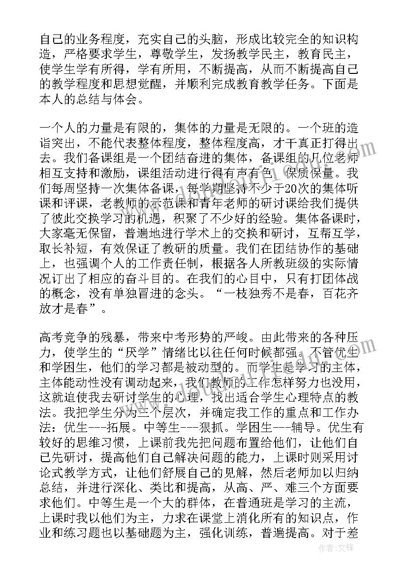 最新初三数学下学期教学反思(通用5篇)