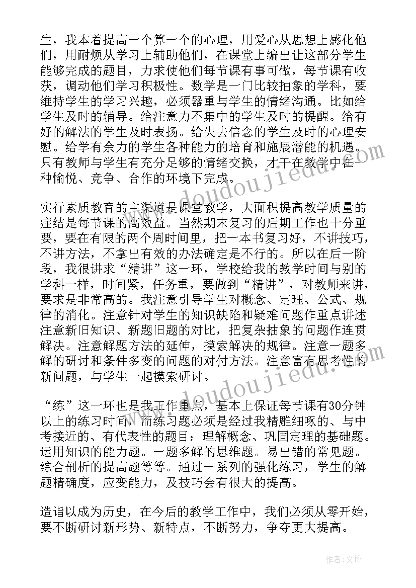 最新初三数学下学期教学反思(通用5篇)