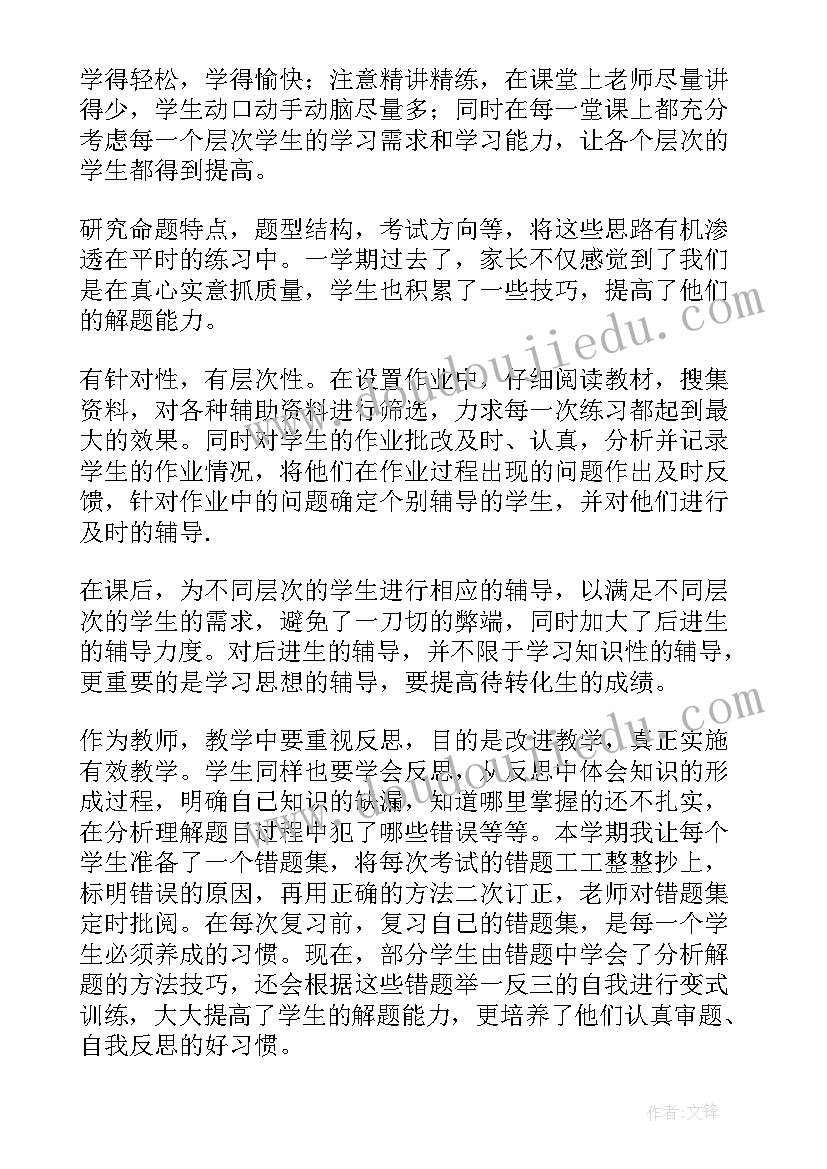 最新初三数学下学期教学反思(通用5篇)