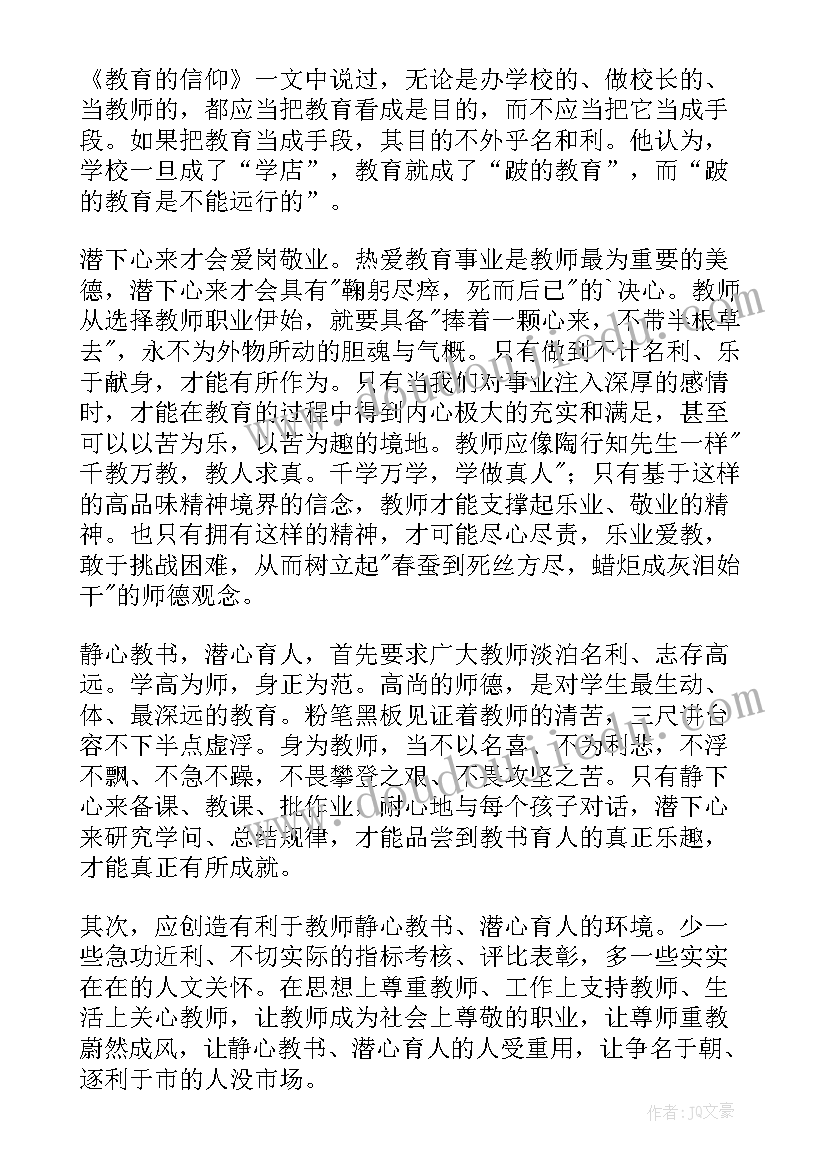 全国教书育人楷模事迹心得体会(优质5篇)