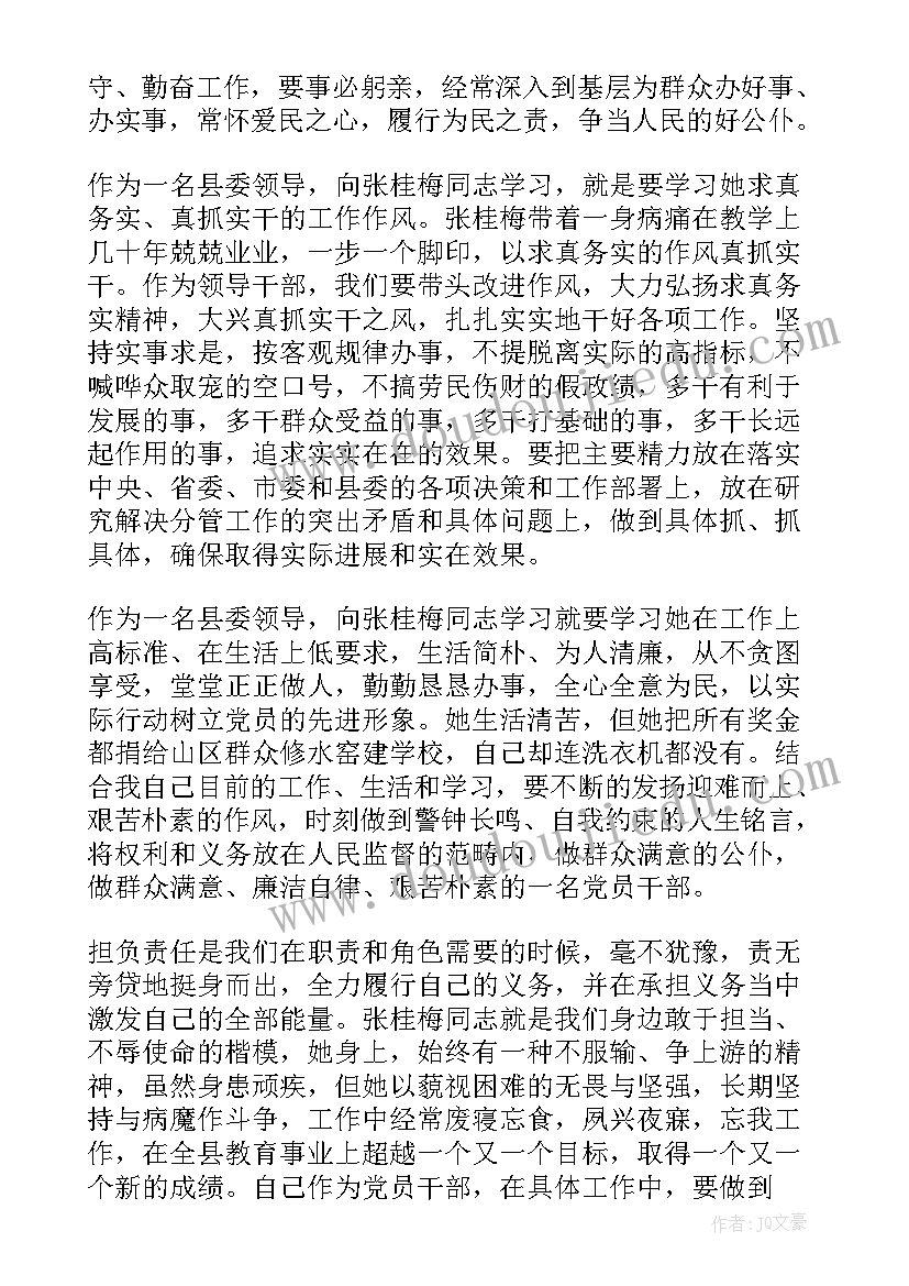 全国教书育人楷模事迹心得体会(优质5篇)