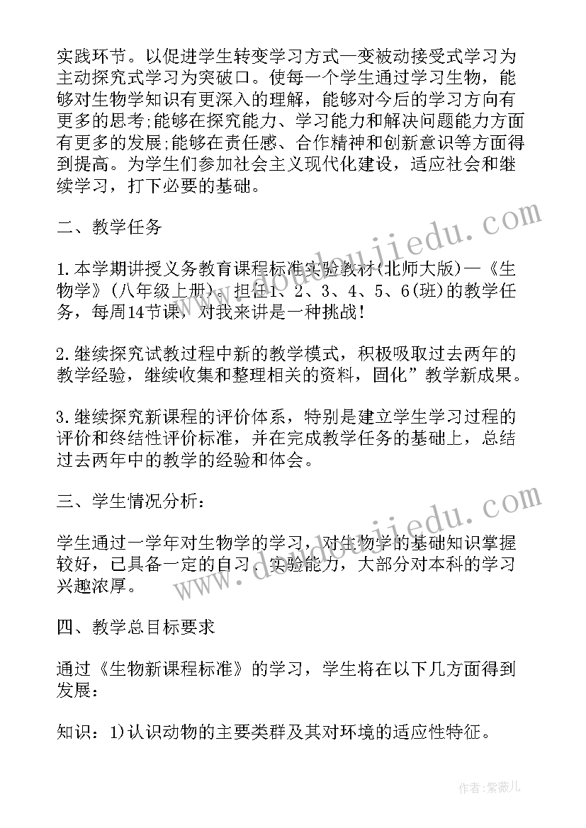 生物老师教学计划 生物教师个人教学计划(通用8篇)