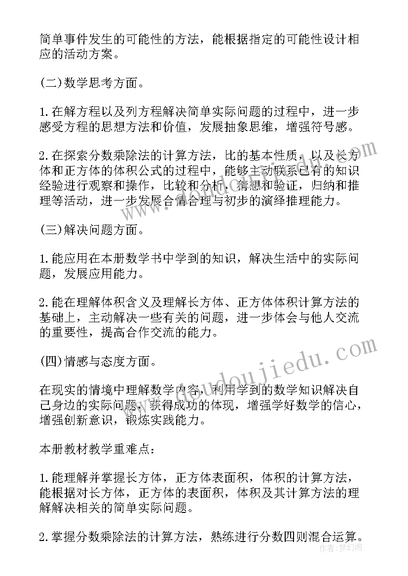 小学数学教师学期教学工作计划 数学教师学期教学计划(汇总5篇)