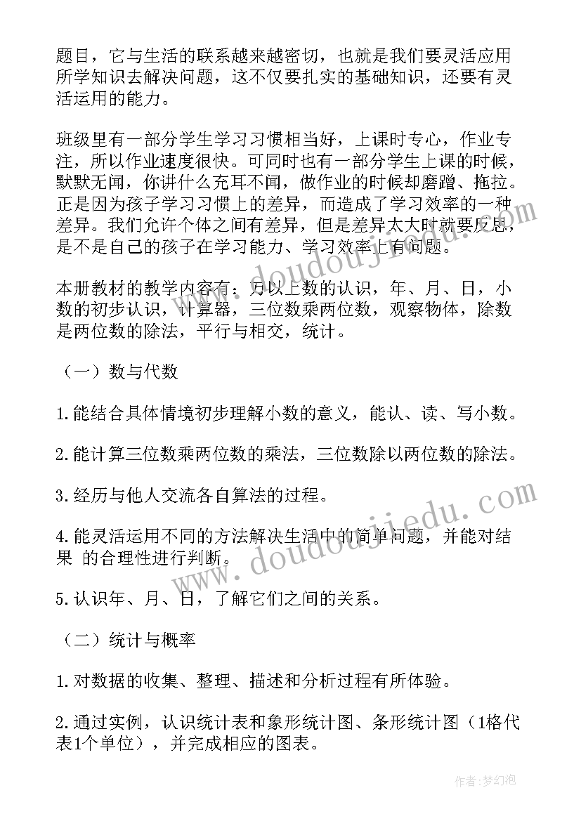 小学数学教师学期教学工作计划 数学教师学期教学计划(汇总5篇)