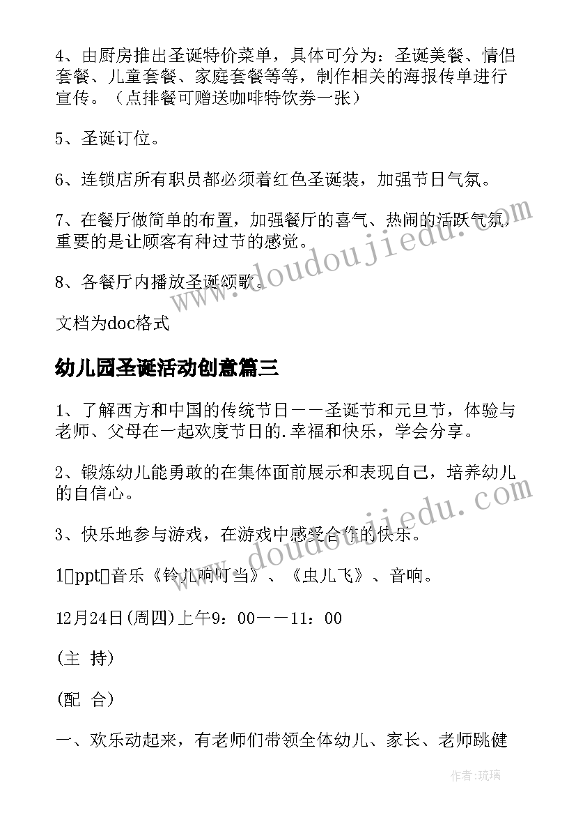 2023年幼儿园圣诞活动创意 幼儿园圣诞节创意活动策划方案(精选5篇)