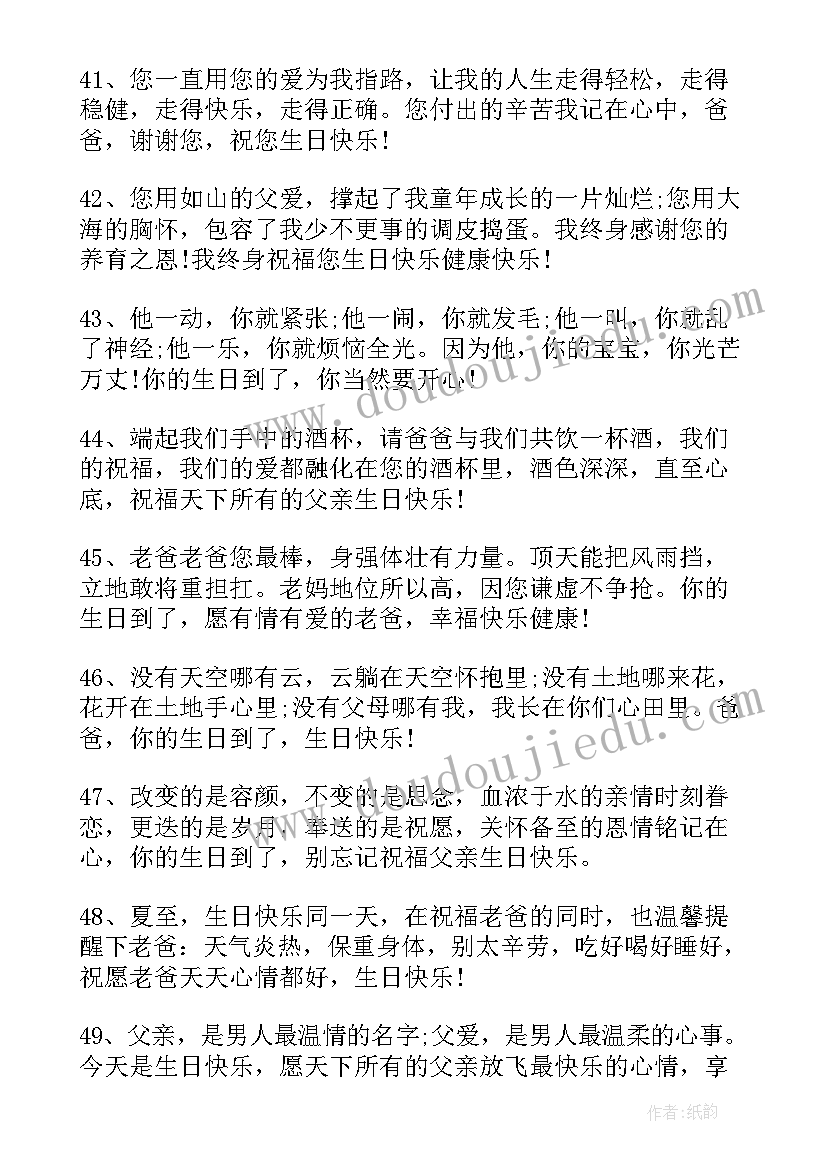 最新对父亲的生日祝福语 父亲生日祝福语(通用5篇)