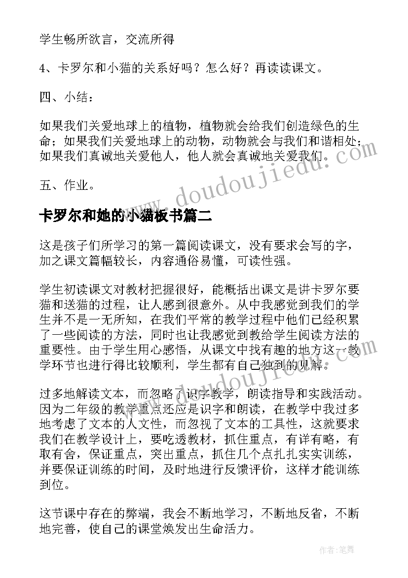 2023年卡罗尔和她的小猫板书 卡罗尔和她的小猫教案(优秀7篇)