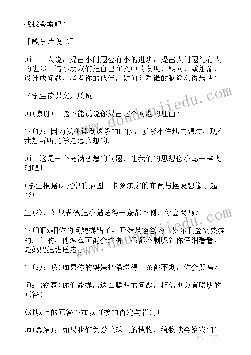 2023年卡罗尔和她的小猫板书 卡罗尔和她的小猫教案(优秀7篇)