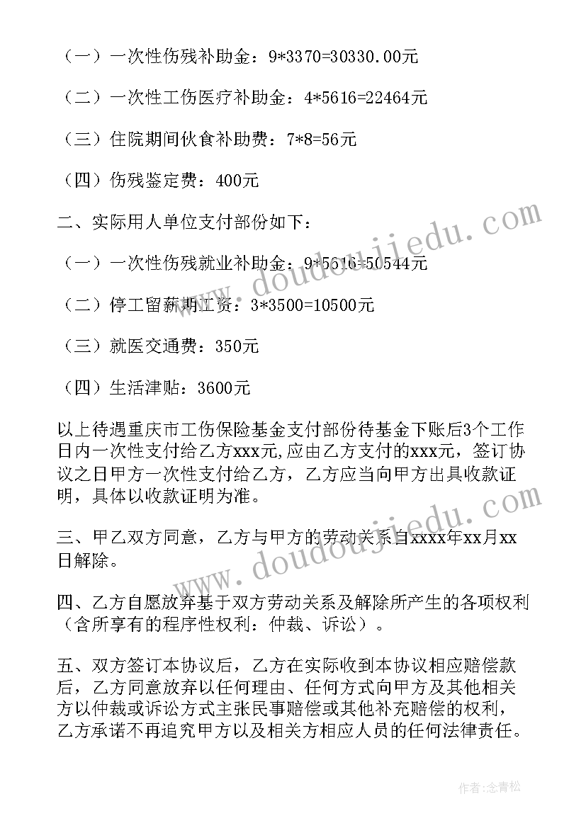 2023年工伤了结协议书(汇总5篇)