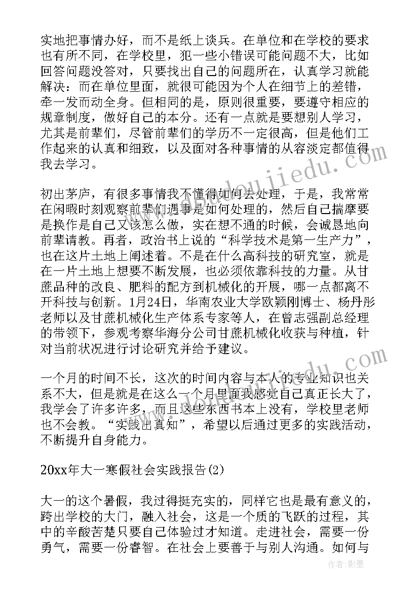 2023年大一寒假社会实践报告总结(优质6篇)