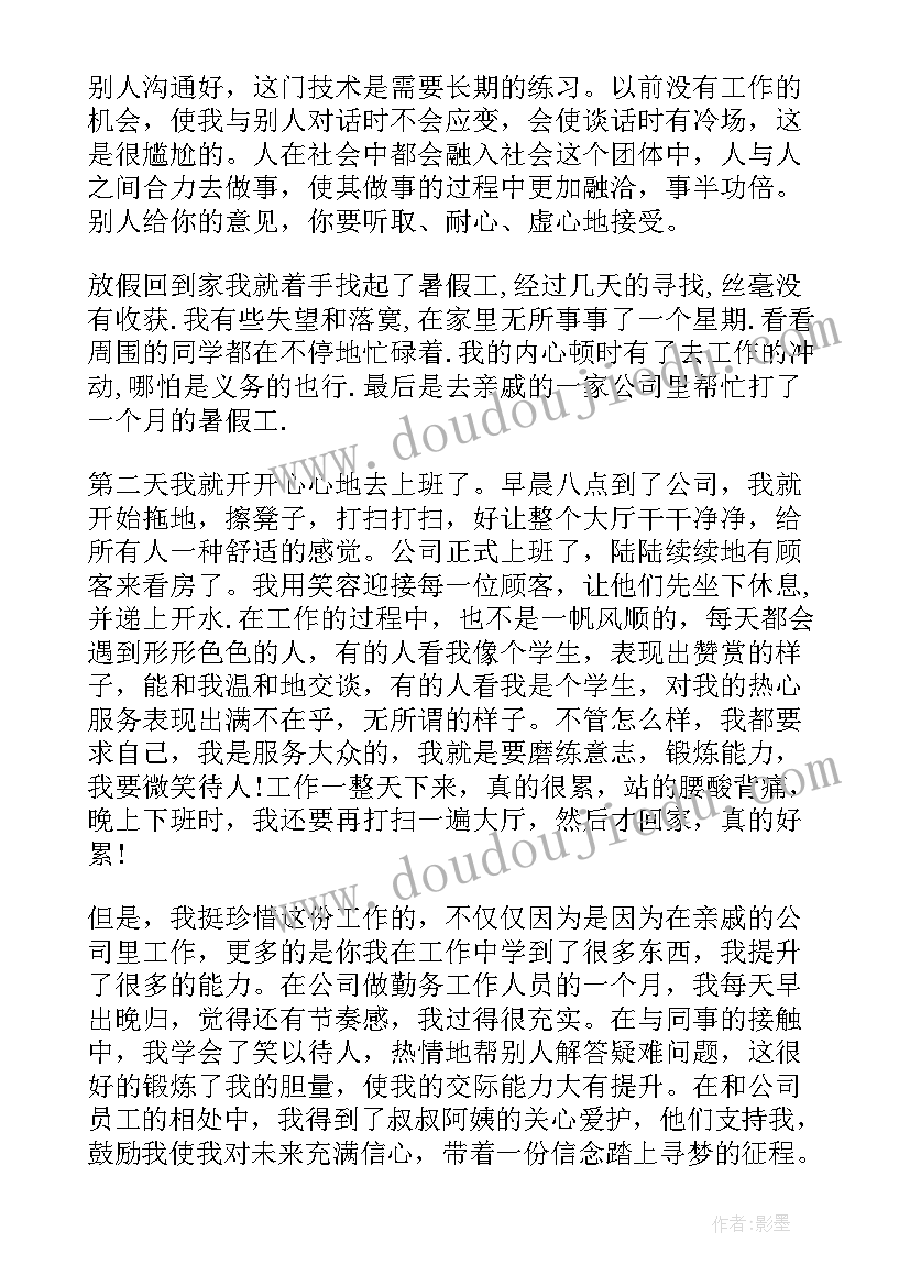 2023年大一寒假社会实践报告总结(优质6篇)