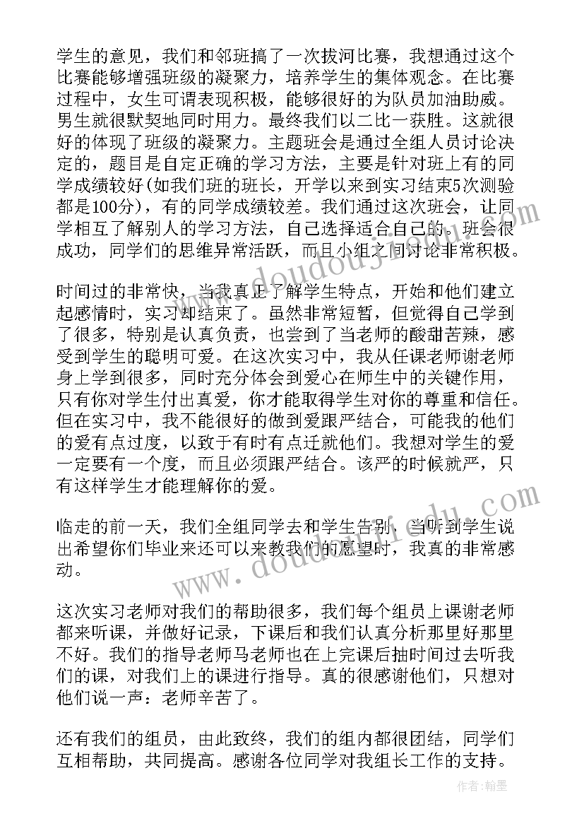 最新数学老师信中文 大学生数学教师实习报告(优质5篇)