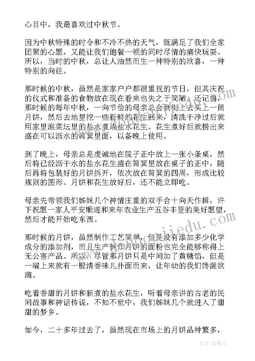 于中秋节的演讲稿 中秋节演讲稿(优秀9篇)