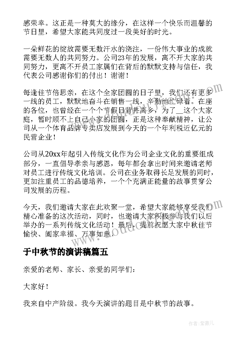 于中秋节的演讲稿 中秋节演讲稿(优秀9篇)