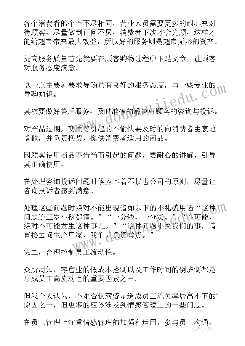 最新社会实践报告超市收银员 社会实践报告超市(优质7篇)