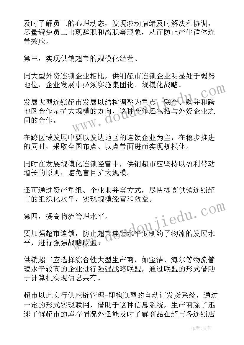 最新社会实践报告超市收银员 社会实践报告超市(优质7篇)