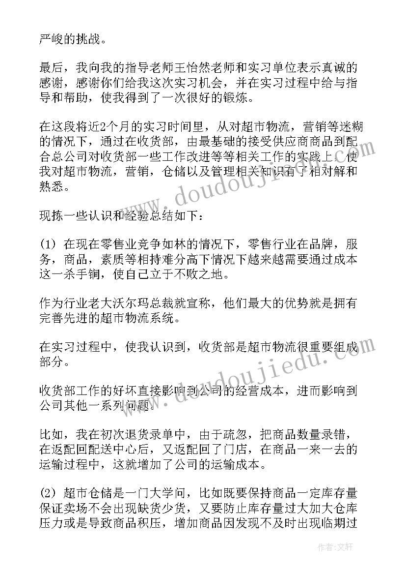 最新社会实践报告超市收银员 社会实践报告超市(优质7篇)