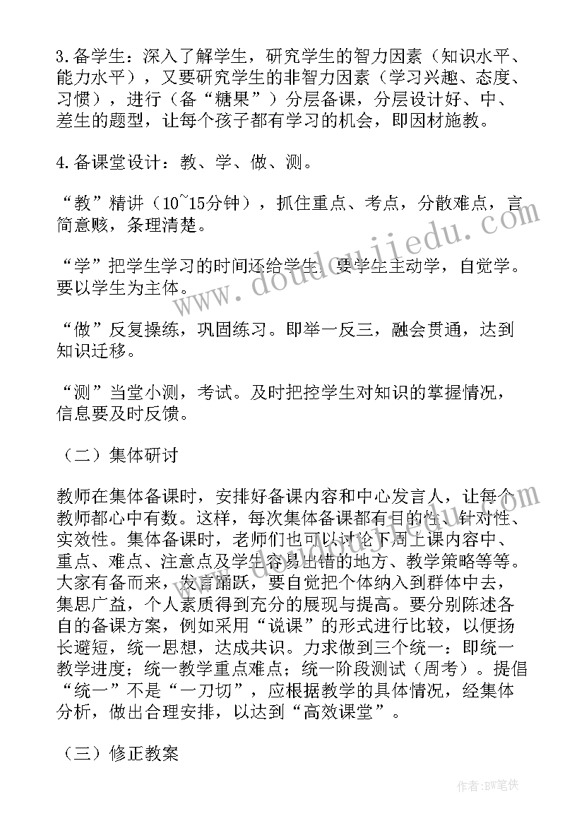 小学英语组备课组工作计划(大全5篇)