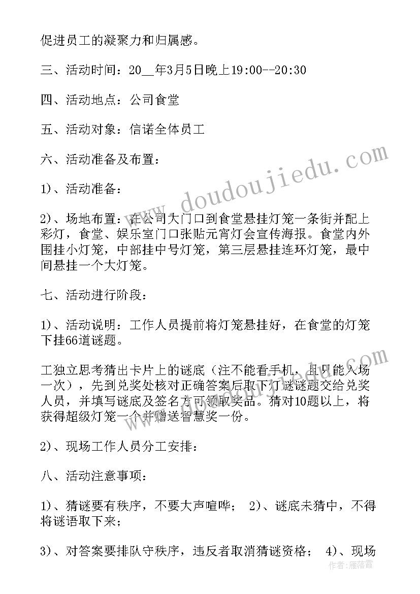 企业元宵节创意活动方案 企业的元宵节活动策划方案经典(优质5篇)