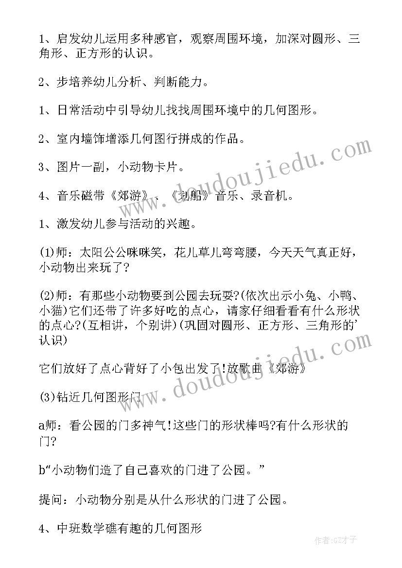 幼儿园大班数学有趣的图形教学设计 幼儿园大班数学活动教案有趣的图案含反思(大全5篇)