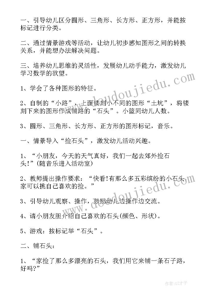 幼儿园大班数学有趣的图形教学设计 幼儿园大班数学活动教案有趣的图案含反思(大全5篇)