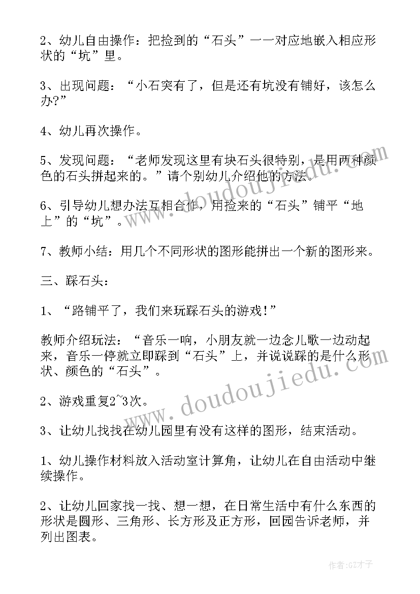 幼儿园大班数学有趣的图形教学设计 幼儿园大班数学活动教案有趣的图案含反思(大全5篇)