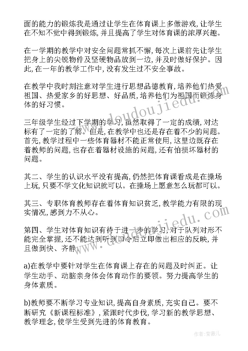 三年级体育教学工作总结第二学期(精选6篇)