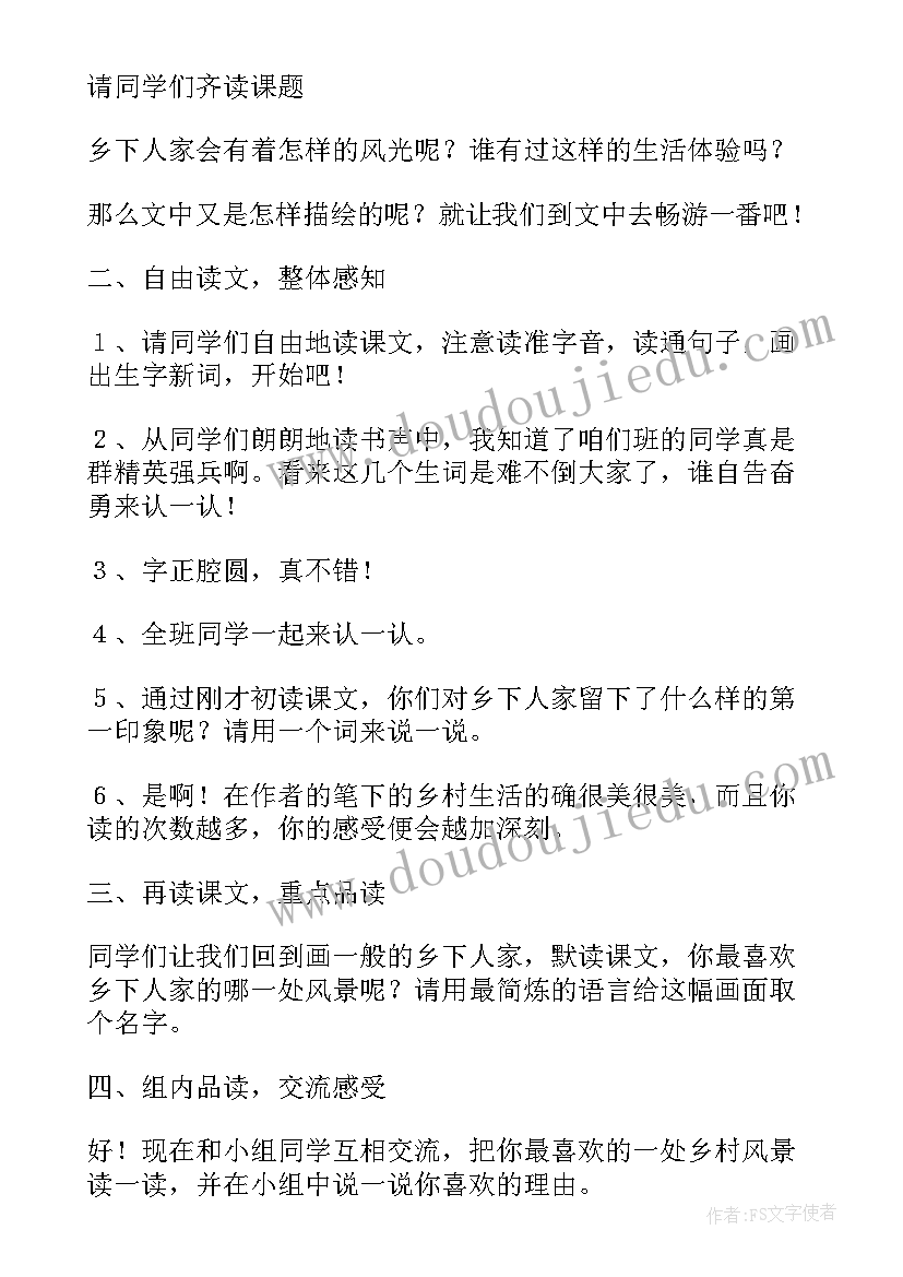 最新乡下人家教学设计一等奖板书设计(大全8篇)