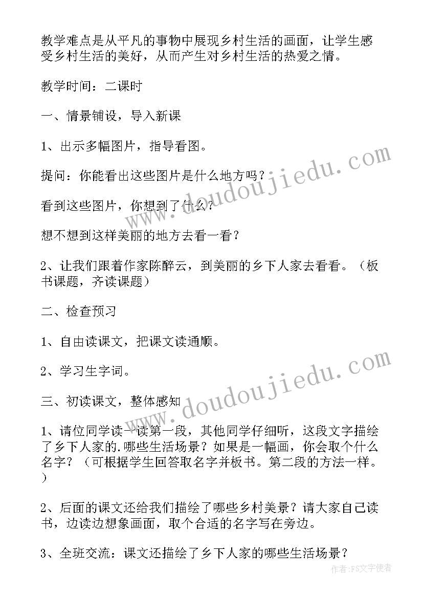 最新乡下人家教学设计一等奖板书设计(大全8篇)