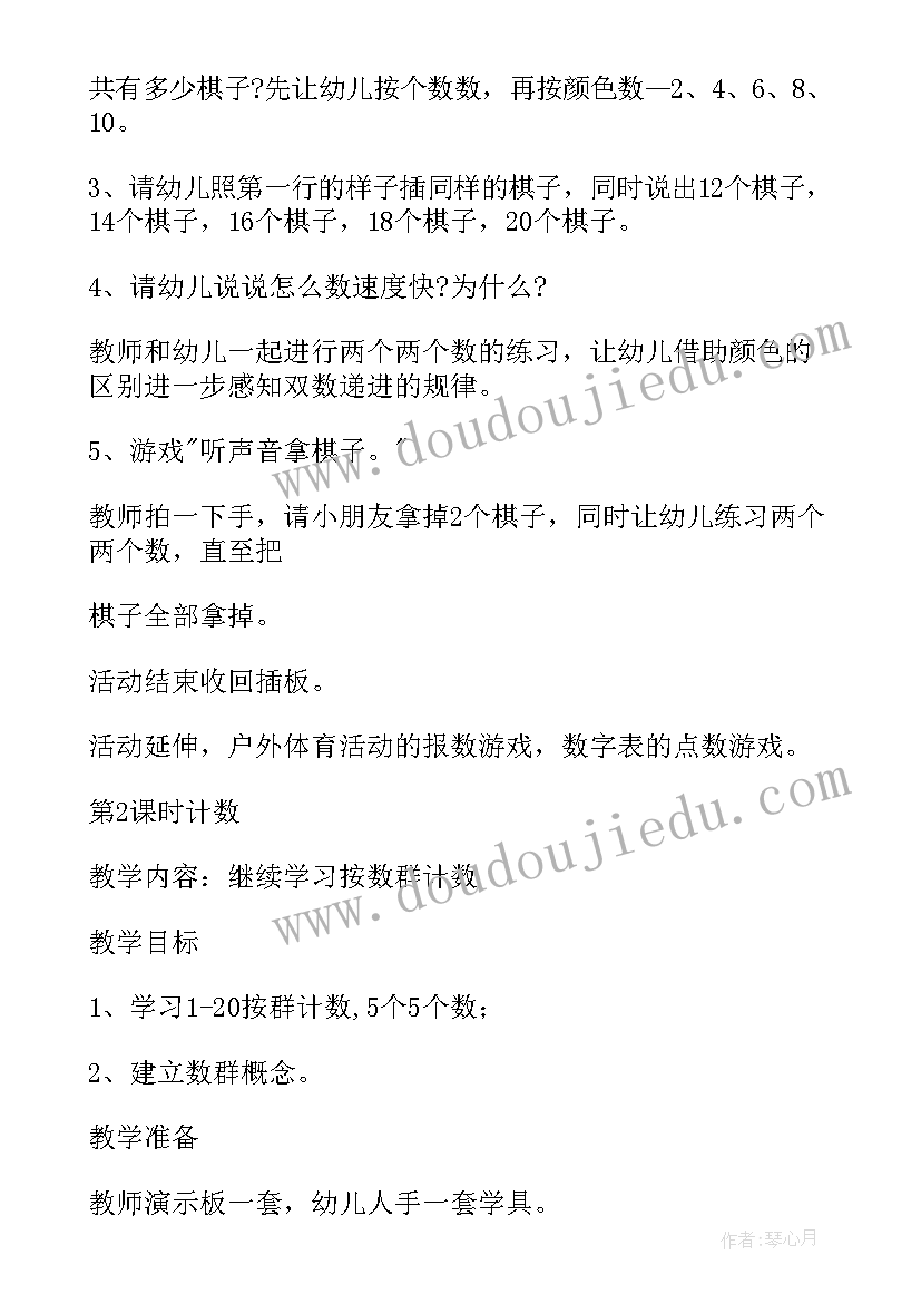 最新幼儿园大班下学期数学教案格式及反思(大全5篇)