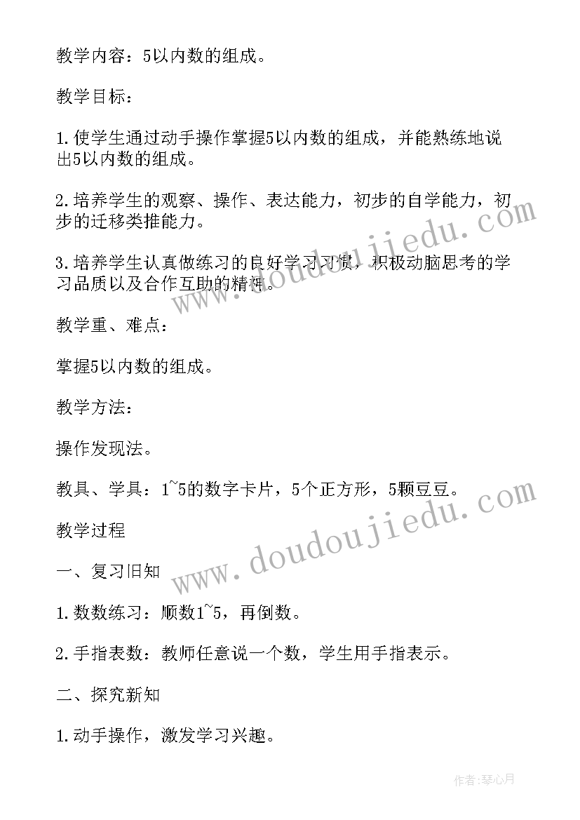 最新幼儿园大班下学期数学教案格式及反思(大全5篇)