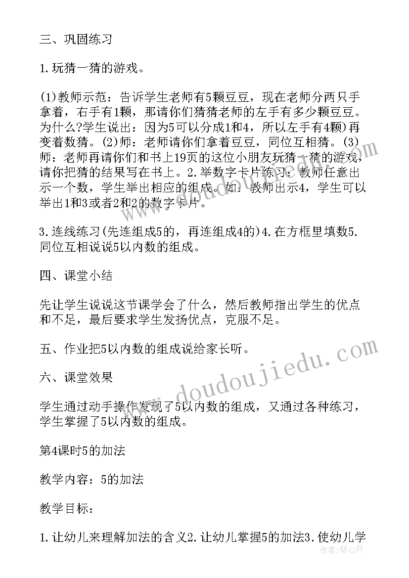 最新幼儿园大班下学期数学教案格式及反思(大全5篇)