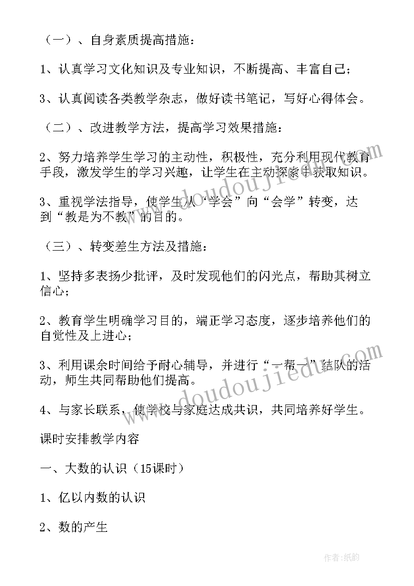 级数学教学计划(大全8篇)