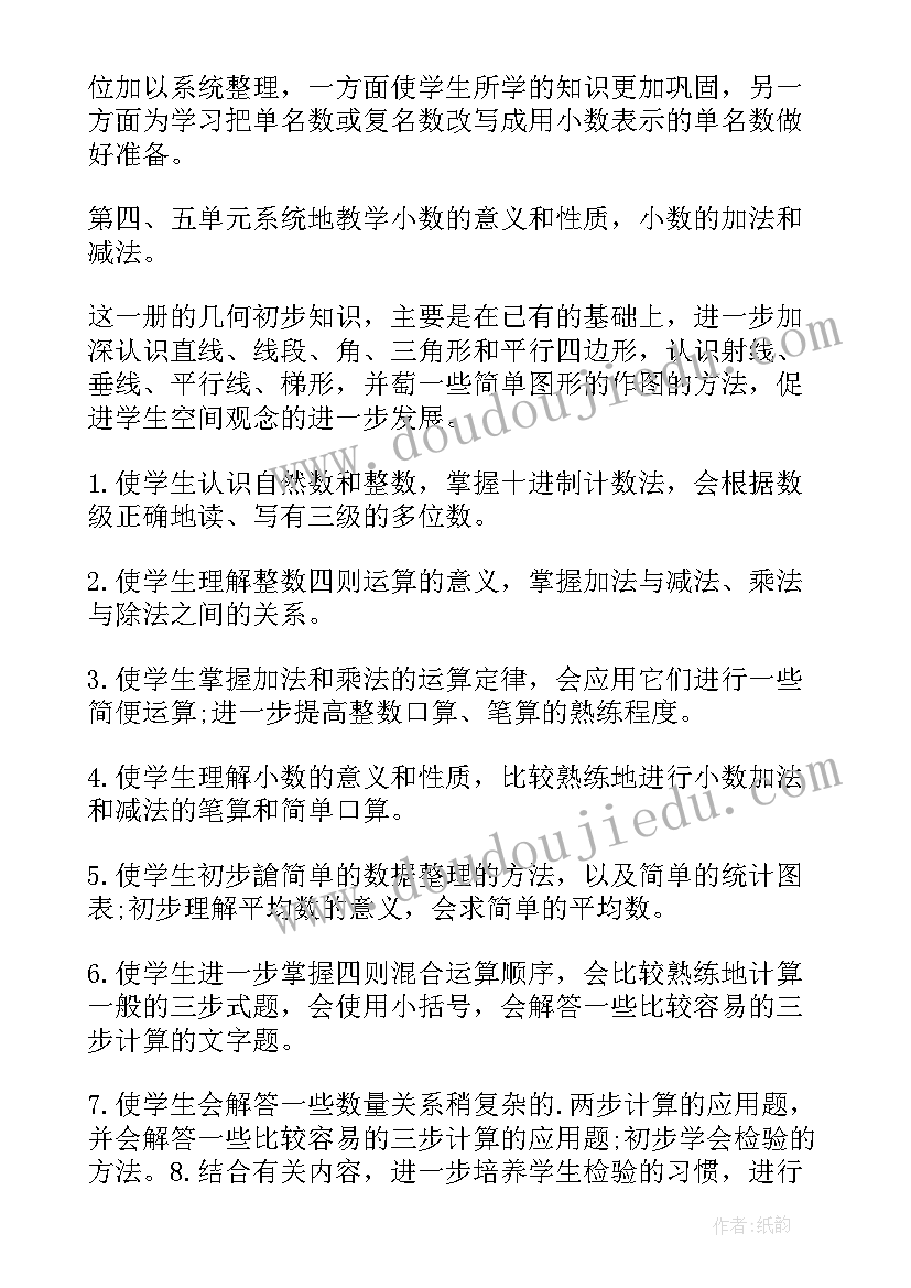 级数学教学计划(大全8篇)