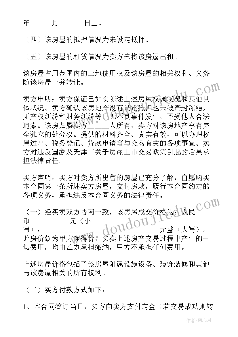 车库房屋买卖合同 个人二手商品房买卖合同(优质5篇)