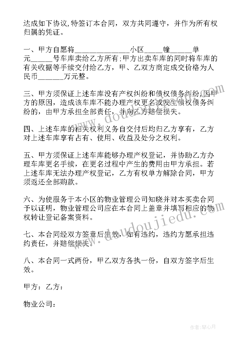 车库房屋买卖合同 个人二手商品房买卖合同(优质5篇)