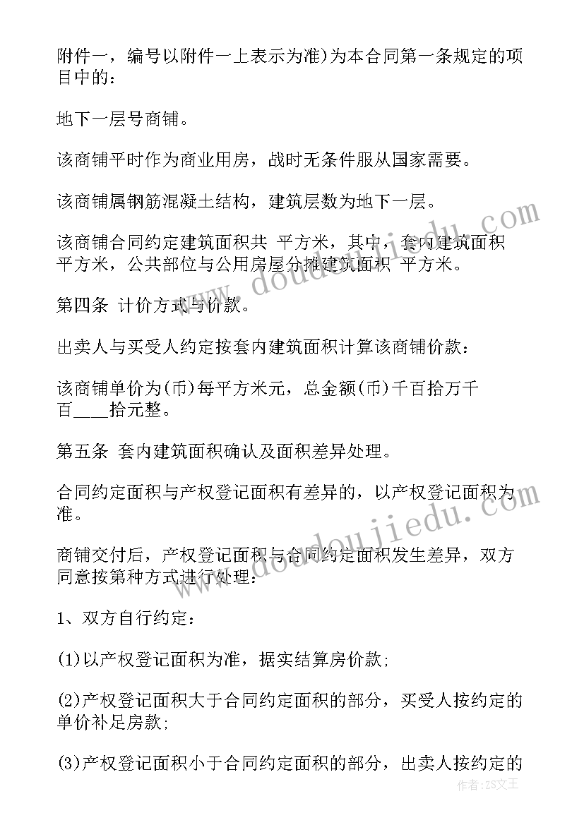 2023年二手门面买卖合同(优秀5篇)