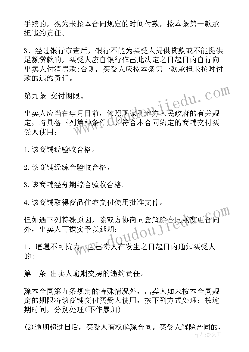 2023年二手门面买卖合同(优秀5篇)