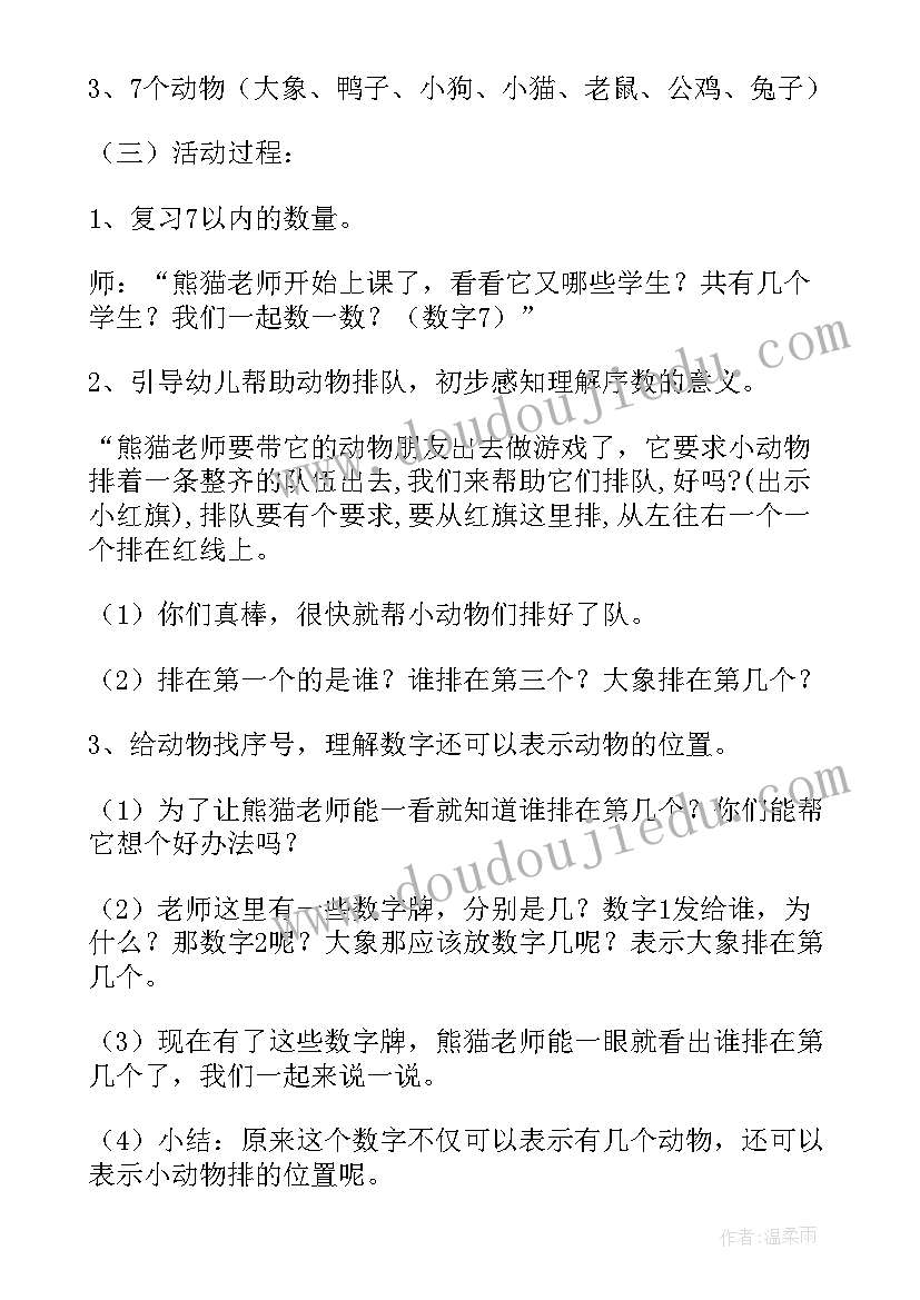 2023年幼儿园小班数学认识图形教案(汇总9篇)