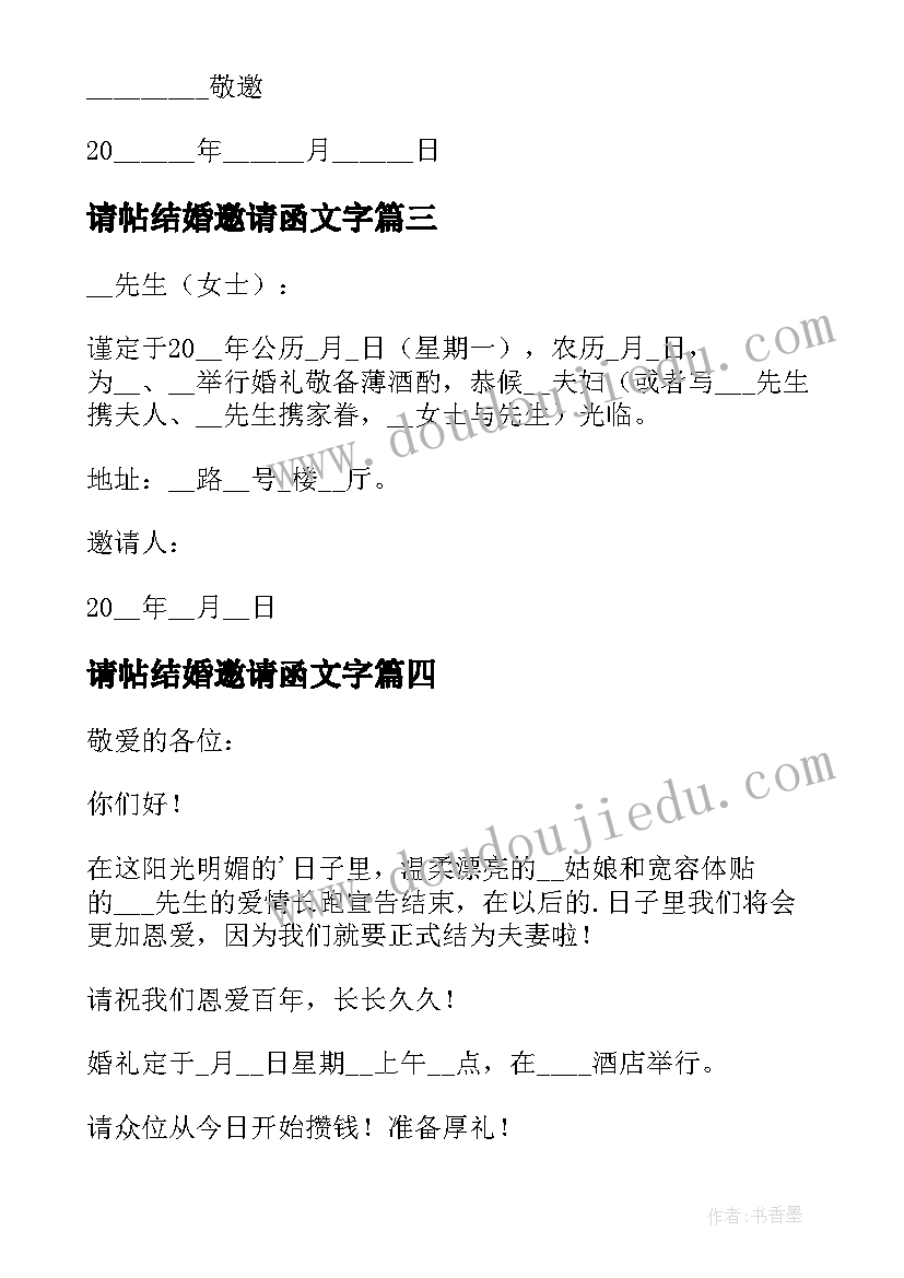 2023年请帖结婚邀请函文字(优质10篇)