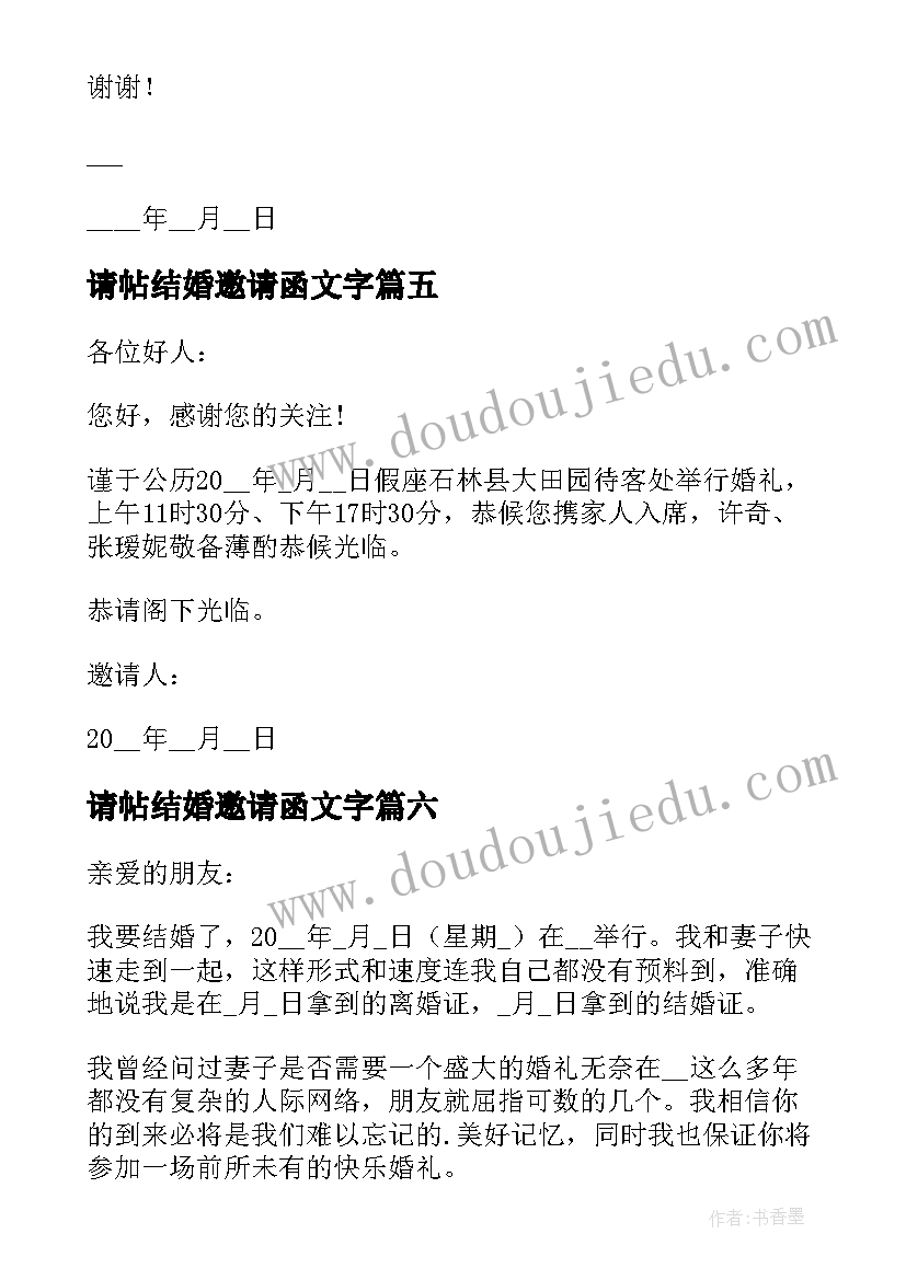 2023年请帖结婚邀请函文字(优质10篇)