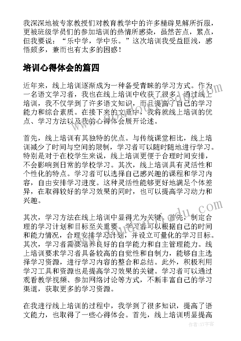 培训心得体会的(汇总5篇)