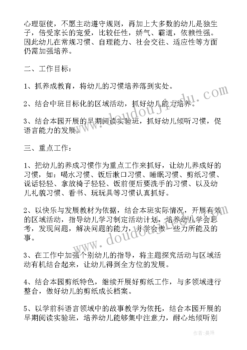 最新幼儿园保育员个人计划(通用8篇)