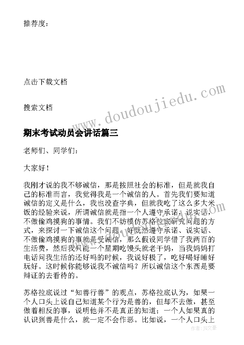 2023年期末考试动员会讲话 期末考试动员大会励志演讲稿(优秀5篇)