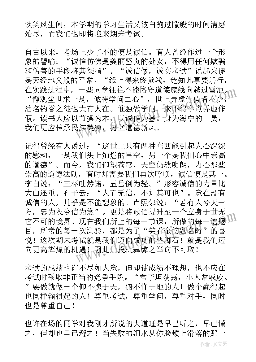 2023年期末考试动员会讲话 期末考试动员大会励志演讲稿(优秀5篇)